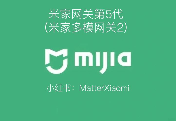 米家多模网关2 家居新中枢，米琪网络赋能全屋智能