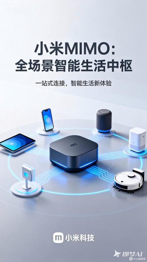 小米mimo与米琪网络 共筑全场景智能生活中枢